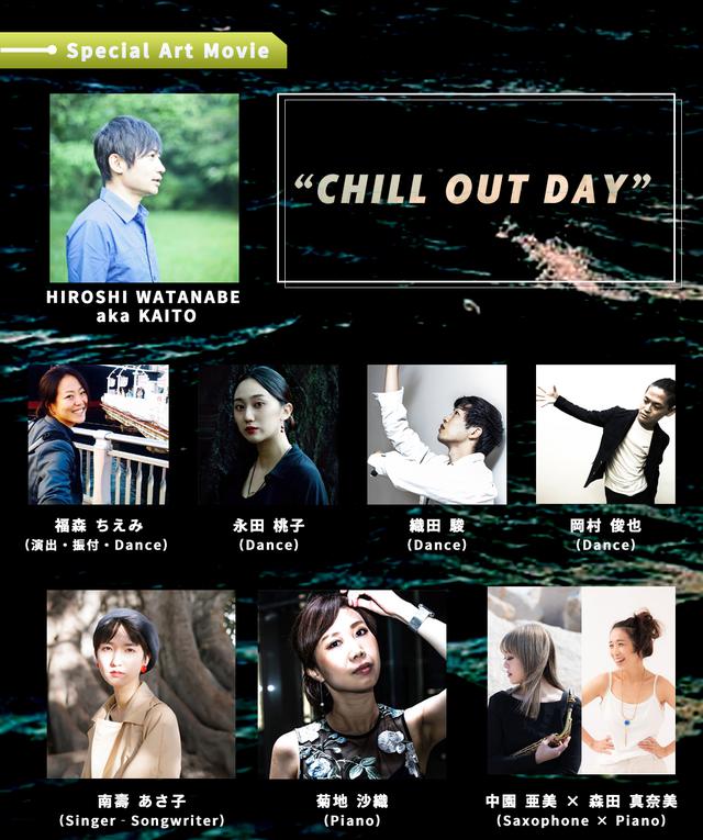 画像: CHILL OUT DAYのために制作されたART MOVIEの出演者たち