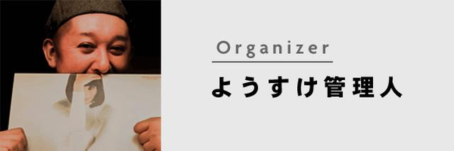 画像: ←ビートグランプリを長年率いている、OTAI RECORD / OTAI AUDIOのようすけ管理人です