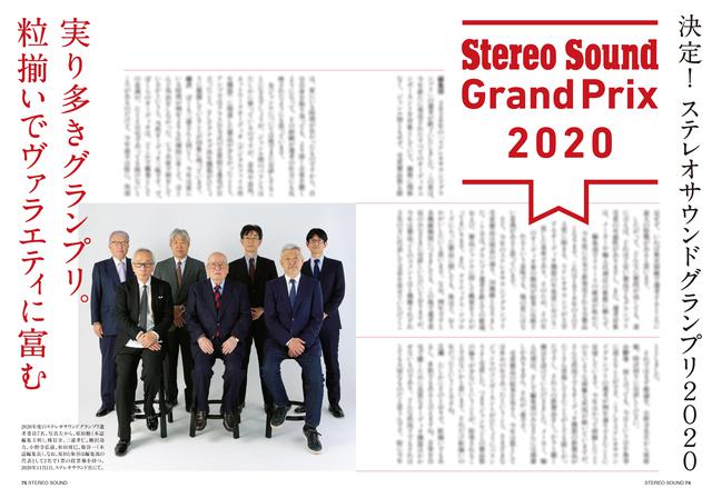 画像2: ステレオサウンドグランプリ Stereo Sound Grand Prix 2020
