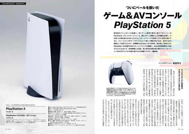 画像: Ultra HD Blu-rayの再生にも対応したPlayStation5がついに発売された。PS5のAVプレーヤーとしての実力、つまり“AV力”はいかほどか。視聴を通じて明らかにする