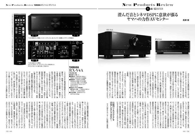 画像: 製品レビューも充実。ヤマハのAVセンターRX-V6A、RX-V4Aについてもじっくりとレビュー。現状では選択肢が限られるAVセンターにあって、貴重な存在だ