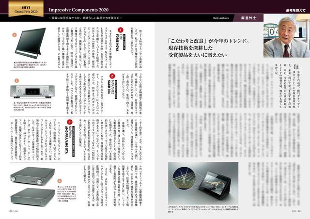 画像: 「グランプリ」を選考するのはオーディオビジュアル評論家であり、本誌のレギュラー筆者でもある6名。各選考委員のコメントから、2020年のシーンを振り返る