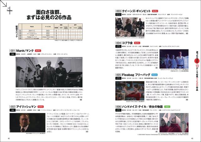 画像: ネット動画でもっとも注目すべきはオリジナル製作作品。ここではNetflix、Amazon Prime Video、Apple TV+などから10テーマ150作品をピックアップ。見どころを紹介している