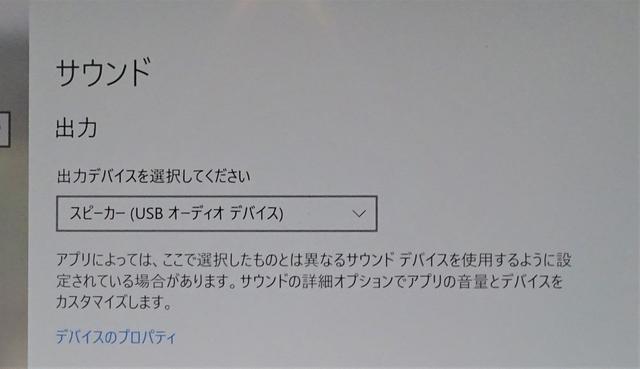 画像: Windows機の場合、「設定」-「システム」-「サウンド」から出力先に「USBオーディオデバイス」を選択する