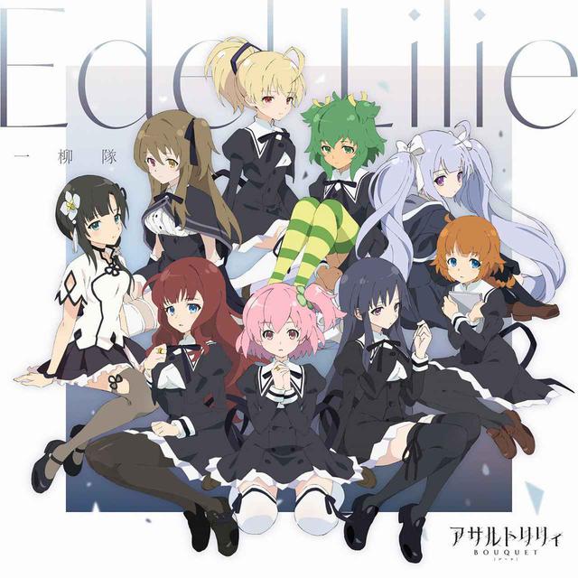 画像: Edel Lilie / 一柳隊