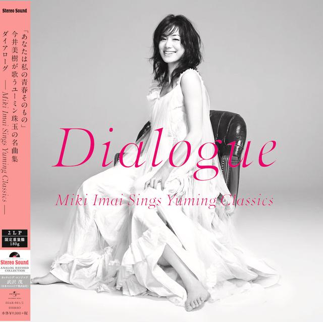 画像: 今井美樹のユーミンカバーSACD&LPは 女性ヴォーカル好きオーディオファン必聴だ