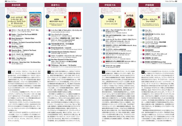 画像: そして、ソフト紹介ページVideo Soft View(VSV)では、本誌レギュラー筆者34名の「2020年マイ・フェイバリットソフト」を発表。音楽も映画もあり、ディスクも配信(ネット動画)もありの必見のソフトガイド