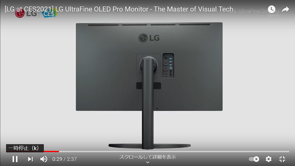 画像: 【麻倉怜士のCES2021 レポート07】日本の印刷有機ELバネル専門メーカー、JOLED製31.5型パネルが、あのLGエレクトロニクス製品に採用!?