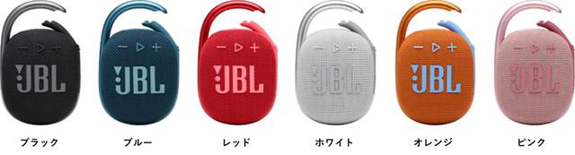 画像3: JBL、デザインを一新したポータブルBluetoothスピーカー「JBL CLIP4」を1月29日に発売。新たに防塵性能(IP67)をアップ