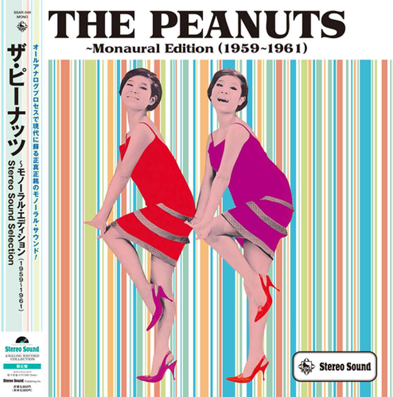 画像: THE PEANUTS～Monaural Edition（1959～1961）（アナログレコード）SSAR-049　※予約商品・2月9日より順次発送予定