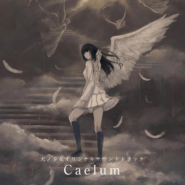 画像: Caelum(「天ノ少女」オリジナルサウンドトラック) / Various Artists