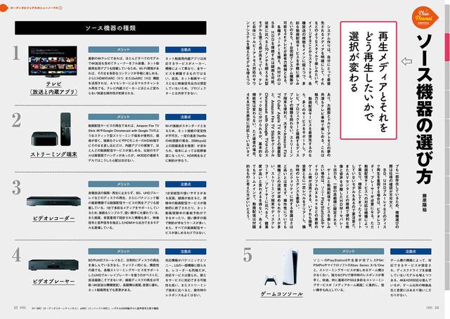 画像: 2021年のAVを考えた際に、もっとも注意すべきは映像再生機=ソース機器について。テレビがネット動画の再生機能までを包含するいっぽうで、単体のプレーヤーは製品が限られる現状があるのだ。また、現代のAVソース機器はHDMI接続を前提にしている場合が多い。ここが大きなポイントになる