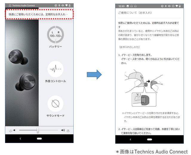 画像3: テクニクス・パナソニック、完全ワイヤレスイヤホン「EAH-AZ70W」「RZ-S50W」「RZ-S30W」のファームウェアアップを2月25日より実施。操作性、通話性能を向上