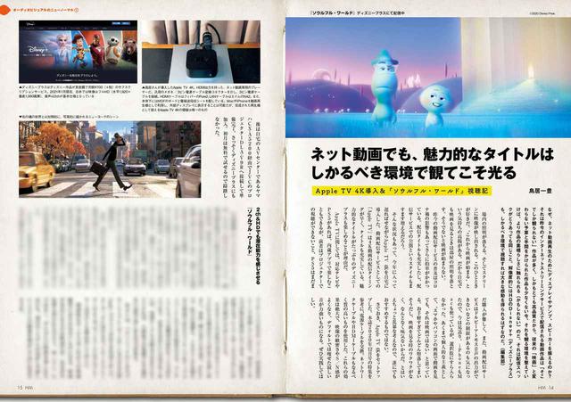 画像: 現代のオーディオビジュアルにおいて、動画ストリーミングサービス(ネット動画)の存在はもはや必須と言っていい。場合によっては映画館で上映されずに配信される作品もあることから、家庭での再生環境の重要性が増しているとも言えるのだ