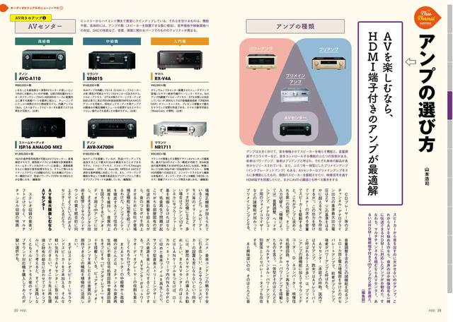 画像: 計画を立てた上で、問題となるのがどのようなアンプ、スピーカーを選ぶのか? 先の通り、HDMI接続が前提となった現代では、2chシステムであってもAVセンター(AVアンプ)の有用性が光る
