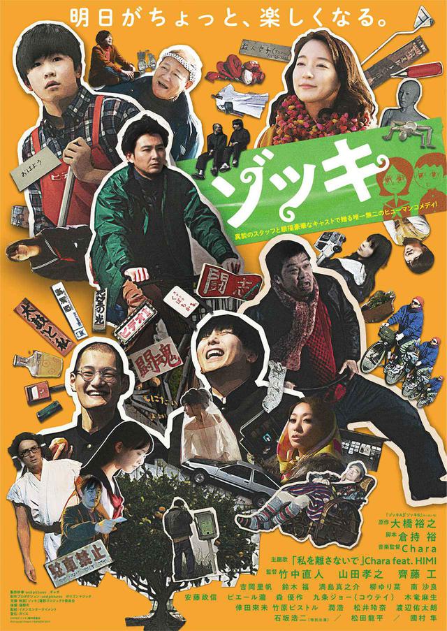 画像: 奇跡の実写映画『ゾッキ』の先行上映イベントが、3月20日〜21日に愛知県蒲郡市で開催決定! 竹中直人さん×山田孝之さん×齊藤 工さんによる舞台挨拶も
