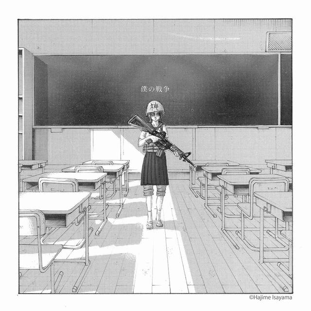 画像: 僕の戦争 / 神聖かまってちゃん