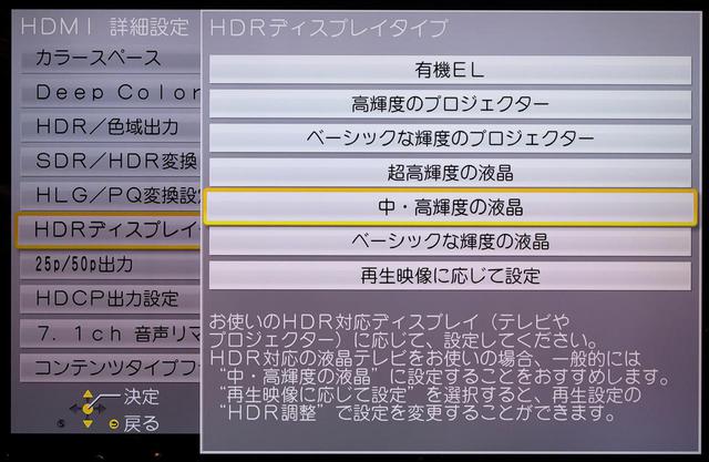 画像: 4X1000は、UB9000向けに開発された高画質テクノロジー「HDRディスプレイタイプ」設定機能を搭載。UHDブルーレイやNetflixなどで使われているHDR映像信号のうち、HDR10(PQ信号とも呼ばれる)の明るさ情報(メタデータ)を、表示機器側の明るさ特性に合わせて変換して出力できる。ディスプレイ機器側でダイナミックレンジを適切に表示でき、トータルとしての画質向上を目指して開発された