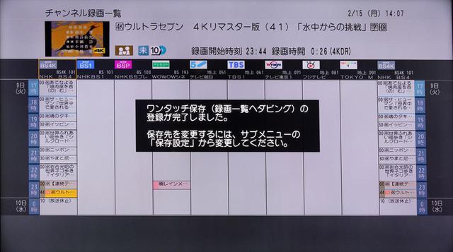 画像: チャンネル録画済の番組は、リモコンのワンタッチ録画ボタンで「通常録画領域」へ簡単にデータ移動(ダビング/ムーブ)できる。チャンネル録画番組は、一定期間経過後、自動消去されることが前提だが、ワンタッチ保存することで、通常録画と同様に扱える。なおワンタッチ保存先の領域は、「通常録画用HDD」のほか、「増設したUSB-HDD」、「BDメディア」も選択できる