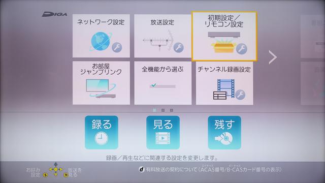 画像: DIGAでおなじみのホーム画面からさまざまな設定や操作が可能。「チャンネル録画設定」にて、どのチャンネルをどんな録画モードで保存するかを設定できる。リモコンにも「チャンネル録画設定」設定ボタンを備えている