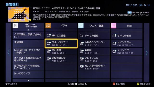 画像: チャンネル録画では膨大な番組が保存されるため、どんな番組が保存されているかをどうわかりやすく提示してくれるかが、使い勝手の重要な要素だ。4X1000を含むDIGAのチャンネル録画対応機では、「新着番組」機能でジャンルごとに整理して保存番組を表示してくれる。またこの画面のカスタマイズにも柔軟に対応できる点も便利だ