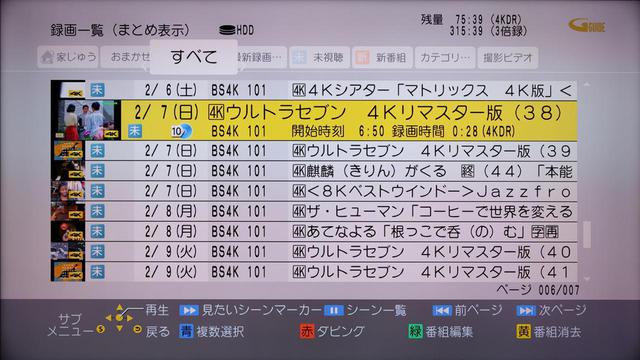 画像: 「通常録画一覧」画面。DIGAユーザーならおなじみの画面といえるだろう。なお、2020年12月のアップデートで番組表スクロール速度を高速化する機能向上が行なわれ、従来比で2倍以上の高速化が図られた。製品発売後もユーザーの使いやすさを向上させる取り組みとして注目したい