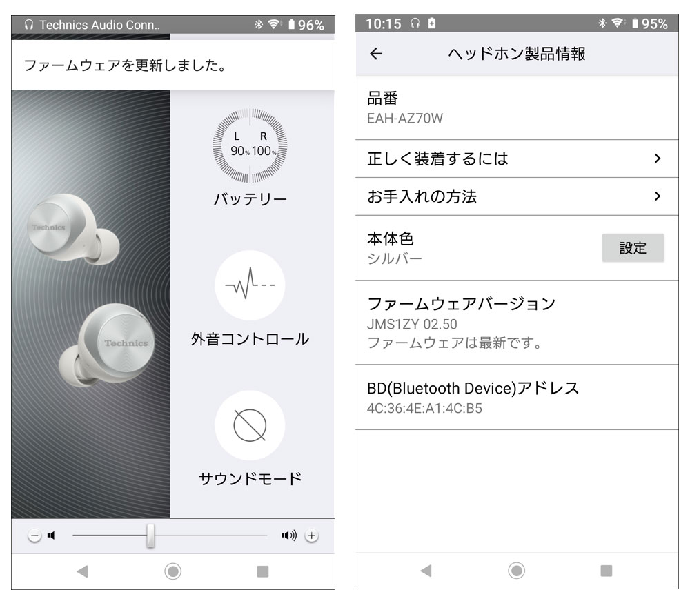 画像: ▲専用アプリ「Technics Audio Connect」。アプリのVerは「1.7.0」。イヤホンのファームウェアVerは「JMS1ZY 02.50」が最新となる