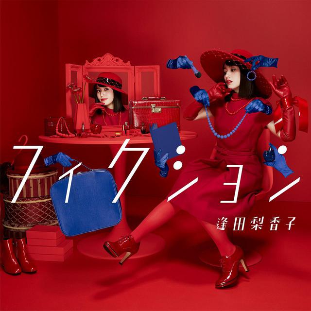 画像: フィクション / 逢田梨香子