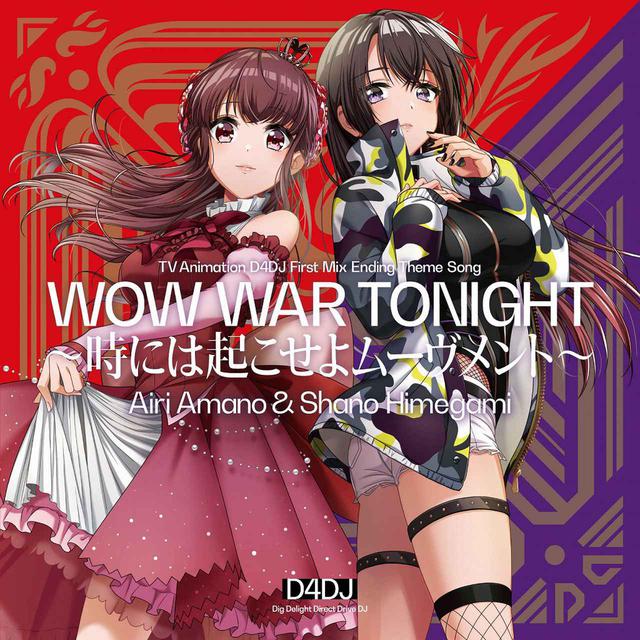 画像: WOW WAR TONIGHT~時には起こせよムーヴメント~ / 天野愛莉(CV:水樹奈々)&姫神紗乃(CV:Raychell)