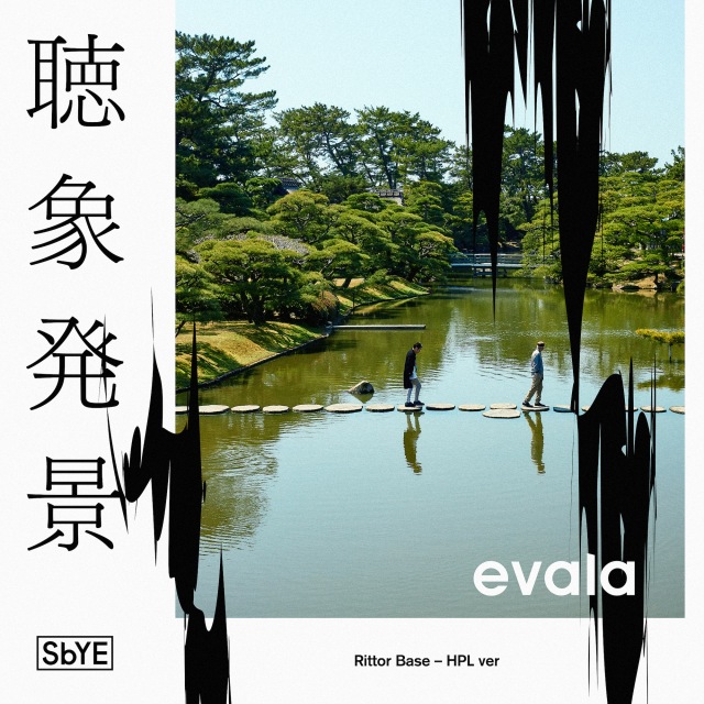 画像: 聴象発景 in Rittor Base - HPL ver (32bit float/96kHz) / evala on OTOTOY Music Store