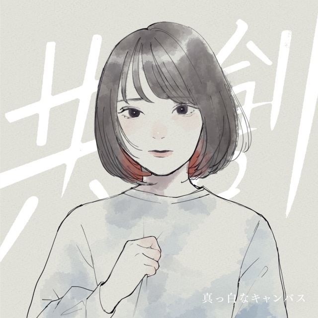 画像: 共創 / 真っ白なキャンバス on OTOTOY Music Store