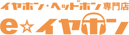 画像: イヤホン・ヘッドホン専門店【e☆イヤホン】