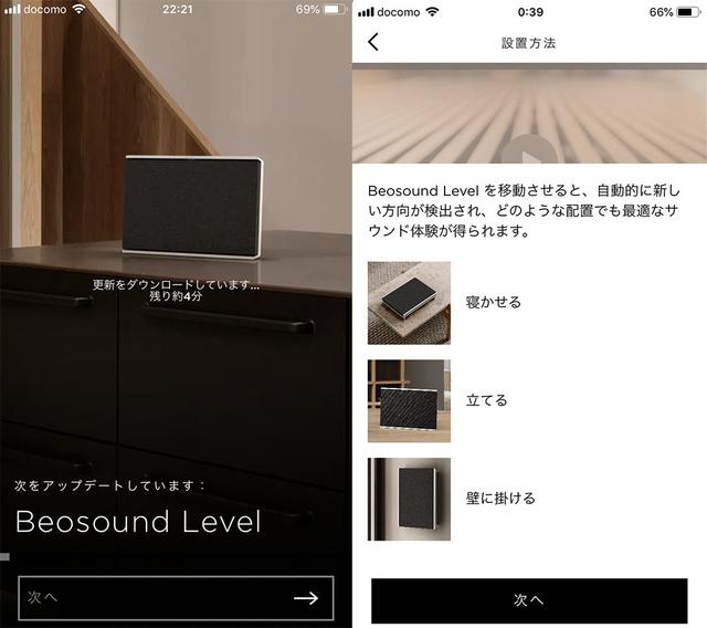 画像: B&OのアプリからBeosound Levelをセットアップした。このアプリメニューからはインターネットラジオの選局や、再生モードの切り替えが可能
