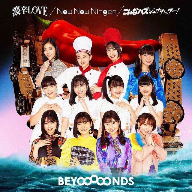 画像: 激辛LOVE/Now Now Ningen/こんなハズジャナカッター!(Special Edition) / BEYOOOOONDS