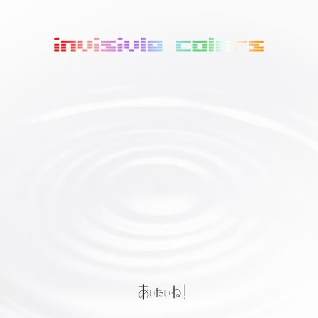 画像: invisivle colors / あいたいね!