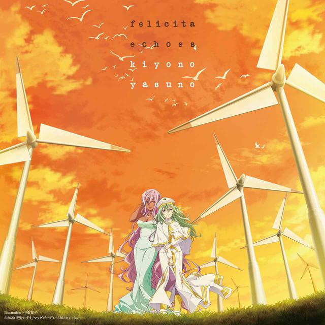 画像: 「ARIA The CREPUSCOLO」オープニング&エンディングテーマ フェリチータ/echoes(ARIA盤) / 安野 希世乃