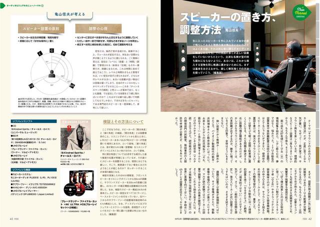 画像: サラウンドの実践でもっとも苦労するのがスピーカーの設置だろう。理想形としては「ITU-R」の指針が参考になるが、問題はその通りにおける例は少ないということ。ここでは、理想通りにいかない中、どの程度の強度で位置や角度を守るべきか、ひとつずつ検証していく