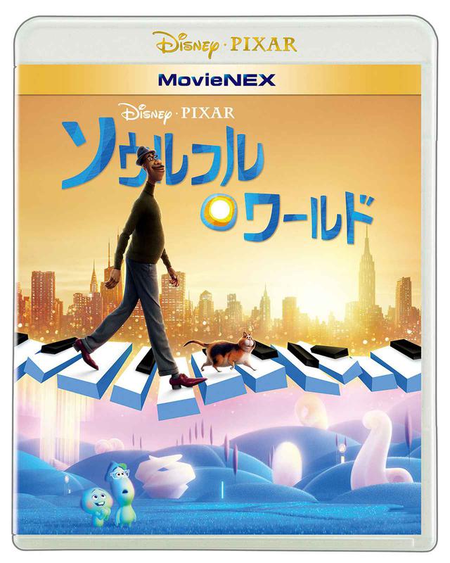 画像3: ディズニー&ピクサー史上“最も深い“感動の物語『ソウルフル・ワールド』が3月31日に配信スタート。4月28日にはUHDブルーレイも発売