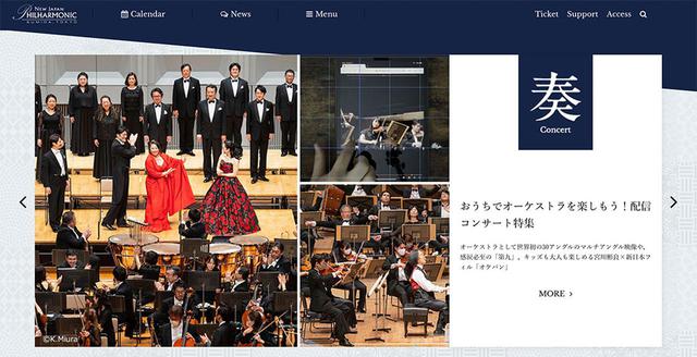 画像: 今回の配信は、ドルビーアトモス音声をU-NEXTで、96kHz/24ビット2chをThumvaが担当しており、新日本フィルハーモニー交響楽団のホームページでも、そのふたつのサービスが紹介されていた