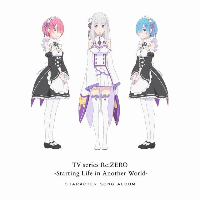 画像: TVアニメ「Re:ゼロから始める異世界生活」キャラクターソングアルバム / Various Artists