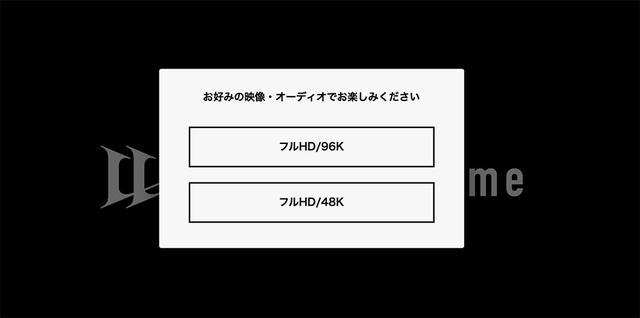 画像: Thumvaでの配信では96kHz/24ビットと、48kHz/24ビットの音声が選択できた