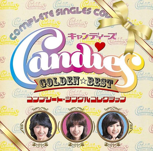 画像: GOLDEN☆BEST キャンディーズ コンプリート・シングルコレクション/キャンディーズ
