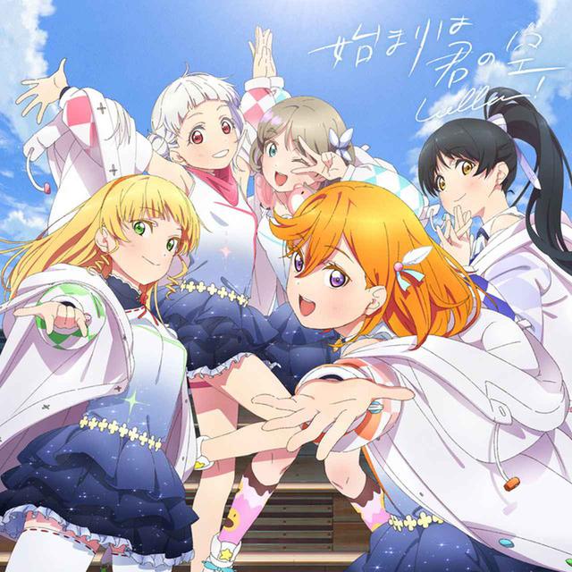 画像: 始まりは君の空/Liella!