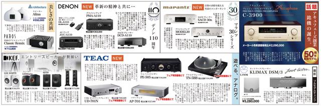 画像: イベントパンフレットから、今回の話題をピックアップ。発表されたばかりのKLIMAX DSM/3も登場!
