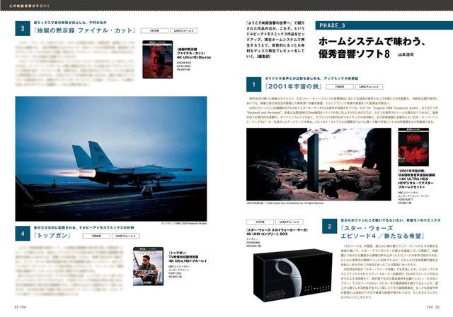 画像: 『ようこそ〜』に登場する作品に加え、現在ドルビーアトモスで聴ける優れた音響設計の映画を8作ピックアップ。最新リミックスの音響をレビューしていく