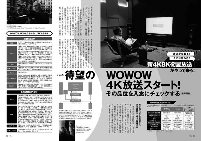 画像: 3月1日、WOWOW 4K放送がスタート。当初の予定から3ヶ月遅れのスタートとなったが、4K放送の起爆剤として期待されるところ。さっそくこの放送の画質・音質をレビューしていく