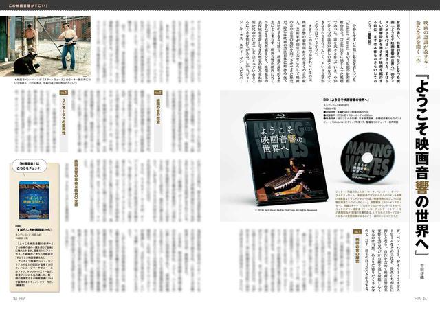 画像: こちらが特集のきっかけとなった『ようこそ映画音楽の世界へ』。本作のBDが発売されたばかり。特典のインタビューも必見。未見の方はディスクにてぜひ