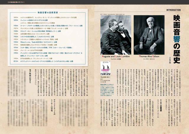 画像: 特集「この映画音響がすごい!」では映画音響の歴史についても解説しているので、映画『ようこそ映画音響の世界へ』を観ていない方でも安心。映画音響の重要性とその技術的発展を総覧できます