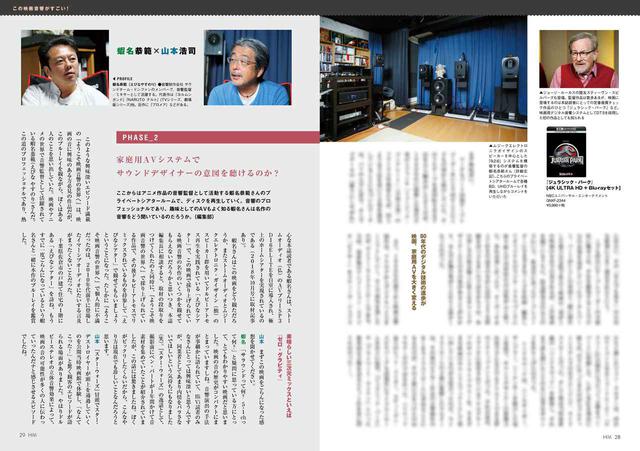 画像: 音響監督/ミキサーとして活躍し、趣味のAVも実践されている蝦名恭範(えびなやすのり)さん宅をうかがい、『ようこそ〜』でとりあげられている作品を再生。その道のプロは名作の音響をどう聴いているのか?