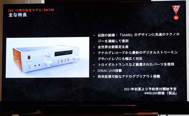 画像: プリメインアンプ「SA750」。残念ながら実機の展示はなし